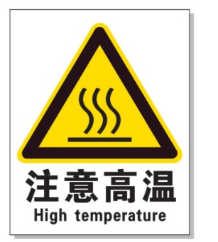 无锡耐高温警示标签 